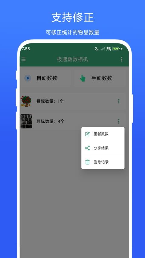 极速数数相机免费版v1.0.1 3