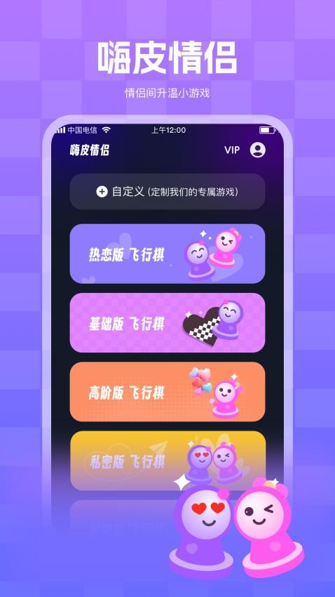 嗨皮情侣最新版v1.0.2(4)