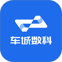 車城數(shù)科官網(wǎng)版 v1.1.3