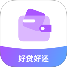 好贷好还官方版 v1.0.0