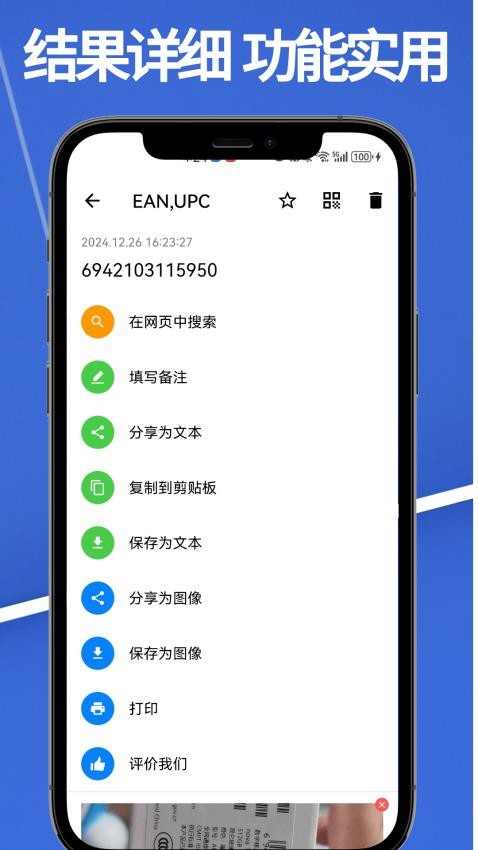 易扫码appv1.0.8.1 4