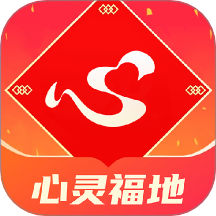 心灵福地软件 v1.0.0