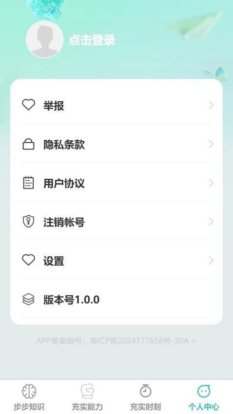 步步充實安卓版v1.0.1 3