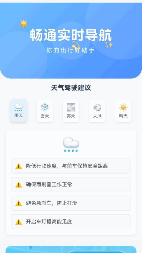 畅通实时导航免费版v1.0.1.15225121888 1