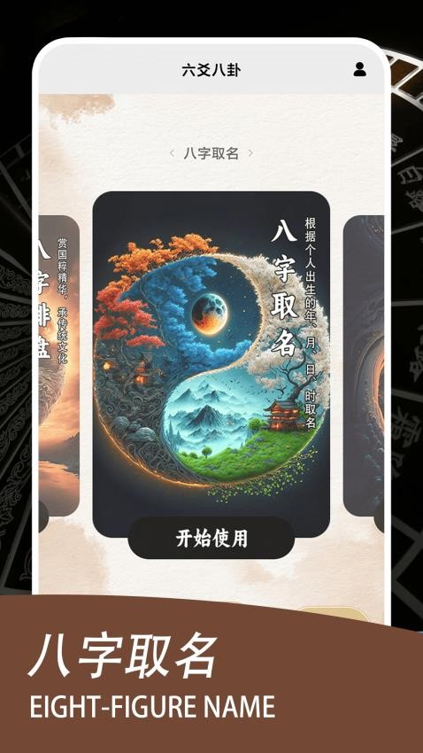 六爻装卦APP免费版v1.3 1