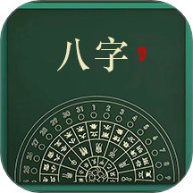 八字命盘排盘app免费版 v1.3