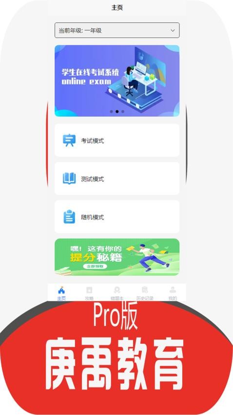 庚禹教育Pro版APP