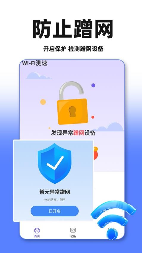 WiFi万能钥题手机版v1.1.1 3