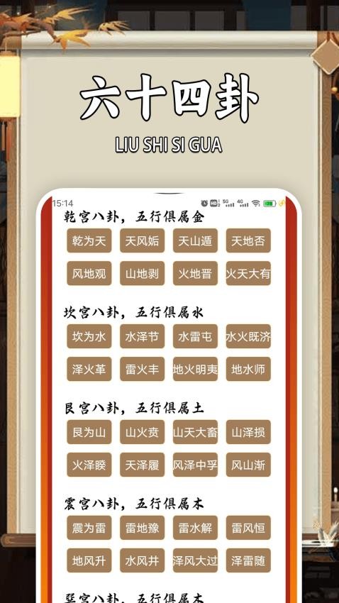 六爻起名罗盘app免费版v1.4(2)