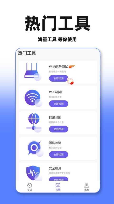 WiFi万能钥题手机版