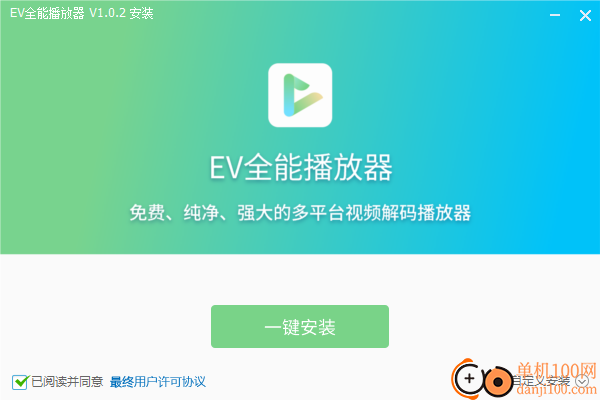 EV全能播放器