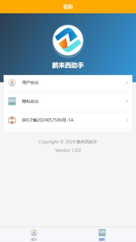 鹏来西助手官网版v1.0.0(3)