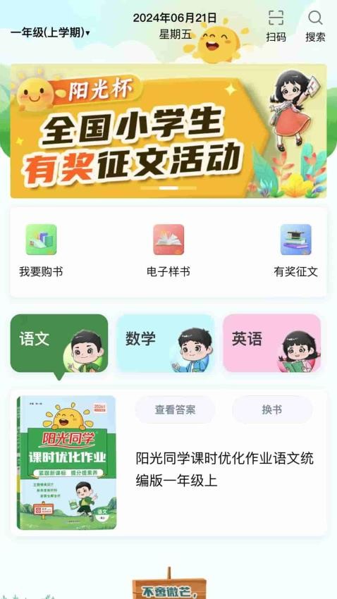 阳光同学官方版v2.0.0 5