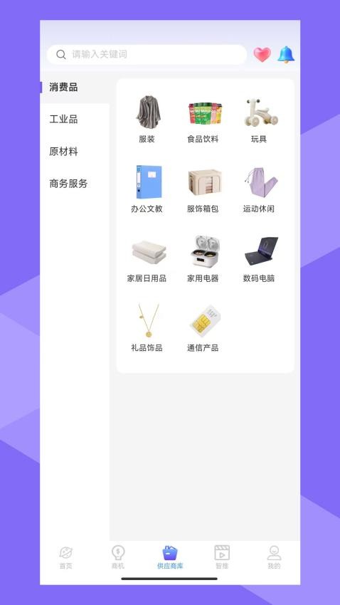 星图智客手机版v2.0.1 3