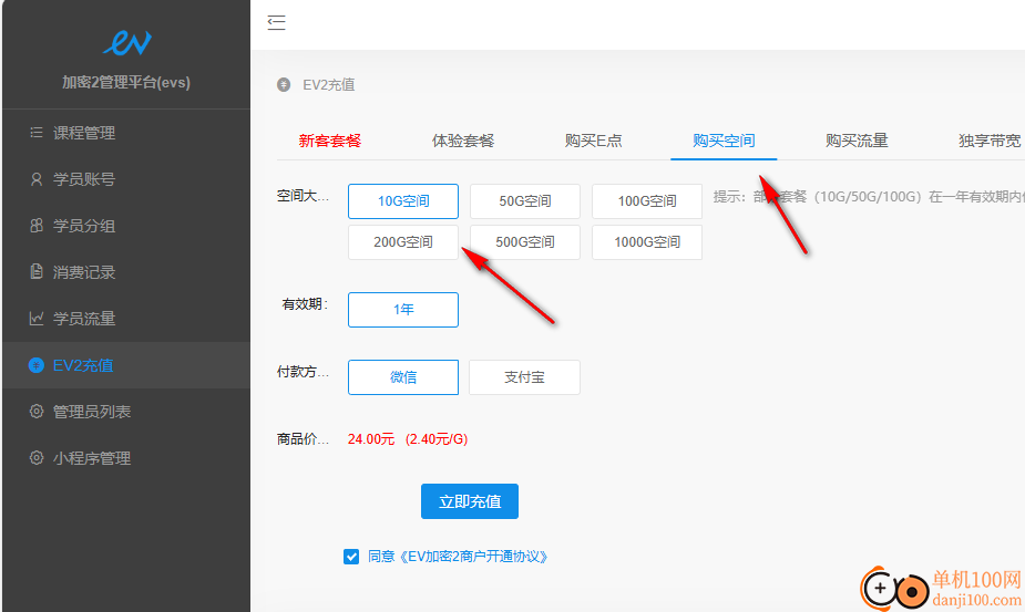 EV加密2软件