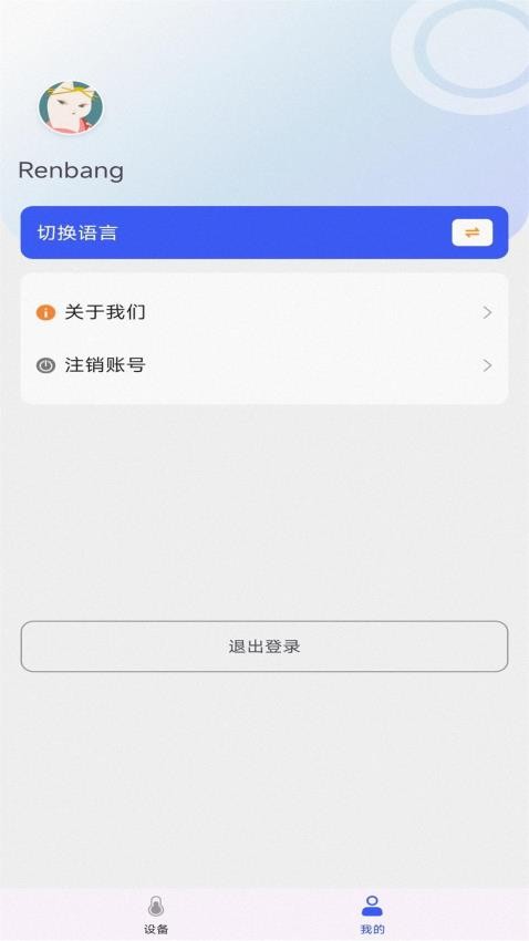 仁邦智能最新版v1.0.0(2)