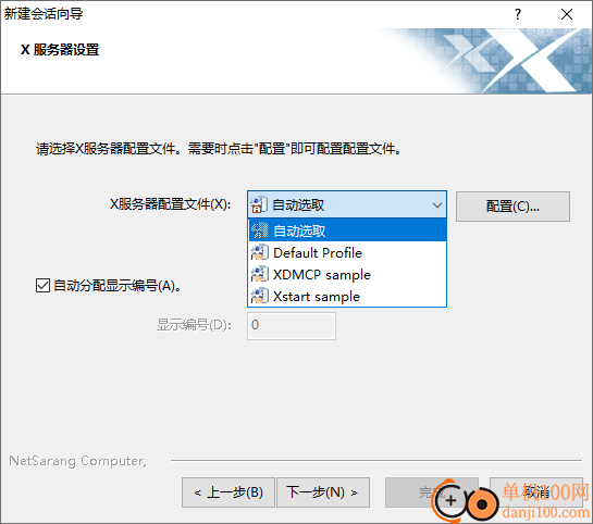 Xmanager Power Suite 7中文版