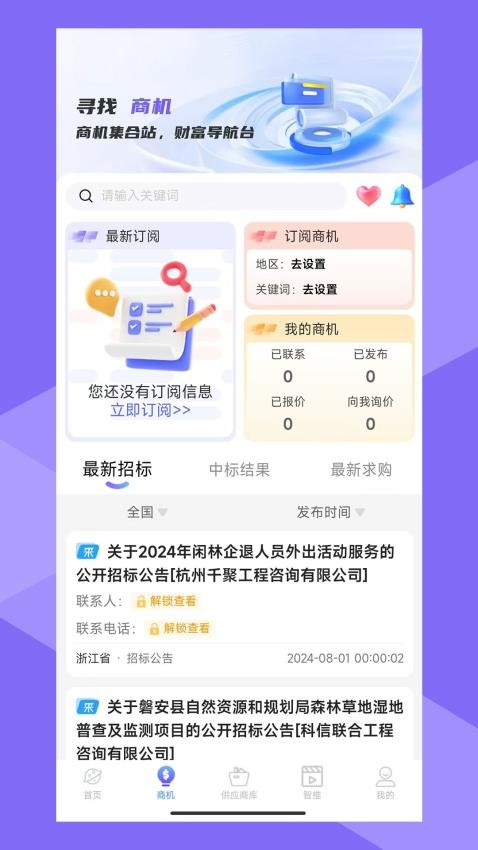 星图智客手机版v2.0.1 4