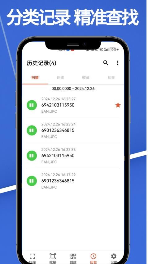 易扫码appv1.0.8.1 1