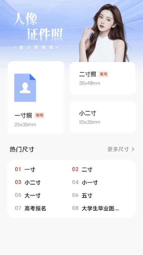 花蓮證件照免費版v2.0.1 3