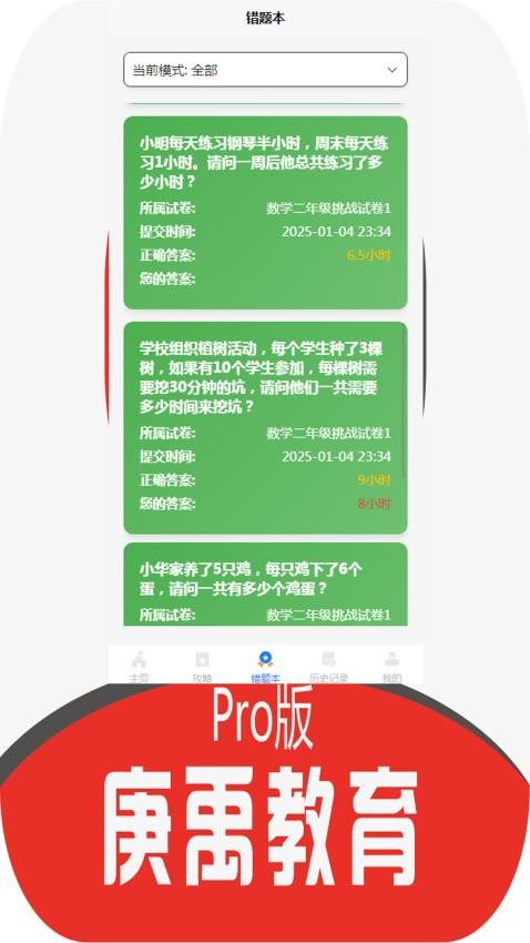 庚禹教育Pro版APPv1.0.0 3