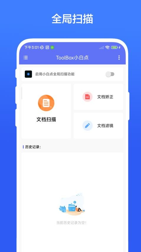 ToolBox小白点手机版