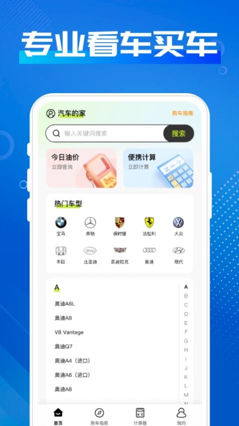 汽车的家官网版v1.0.0(3)