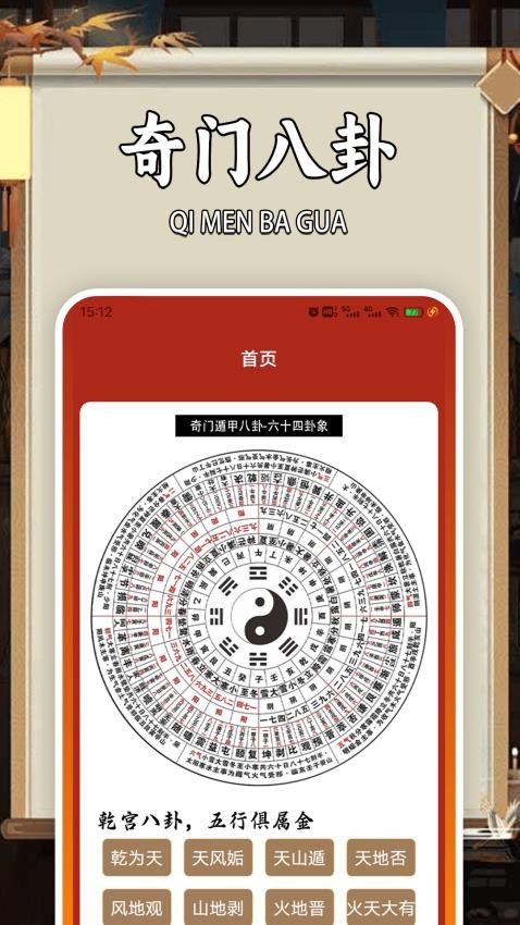 六爻起名罗盘app免费版v1.4(3)