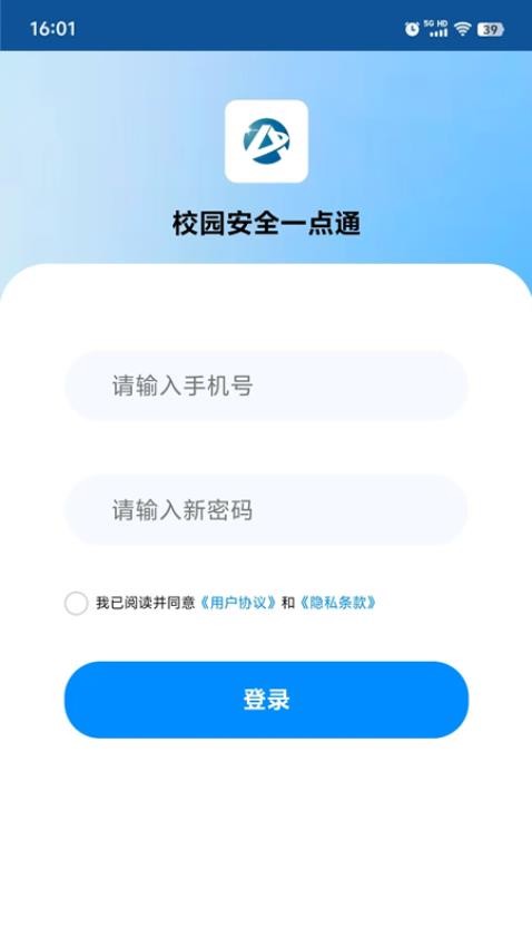 校园安全一点通官网版v1.0 1