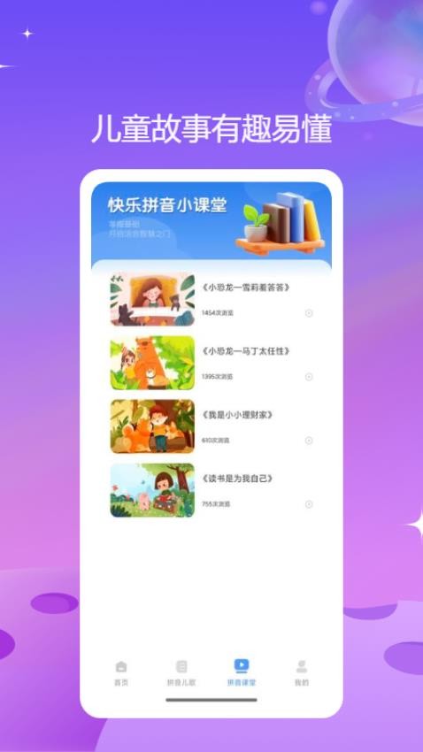 汉语拼音字母表App免费版v1.0.0 4