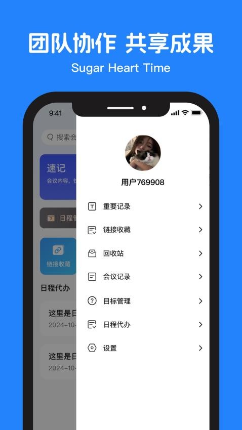 糖心时光手机版v2.4.0(5)