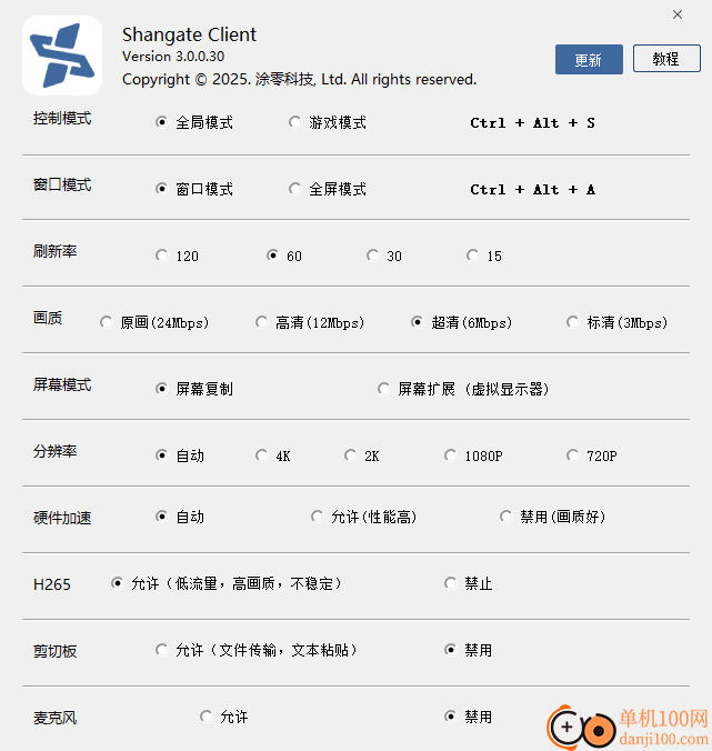 閃門電腦版(遠程桌面控制軟件)