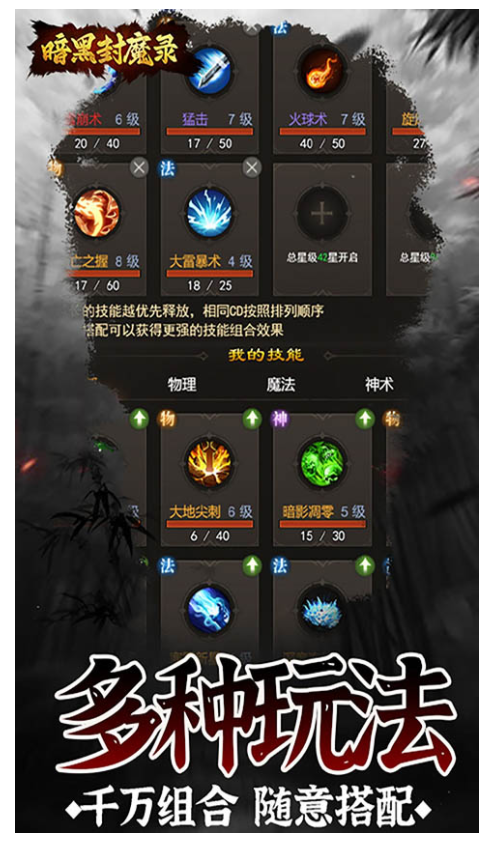 暗黑封魔录手游v1.0.0 4