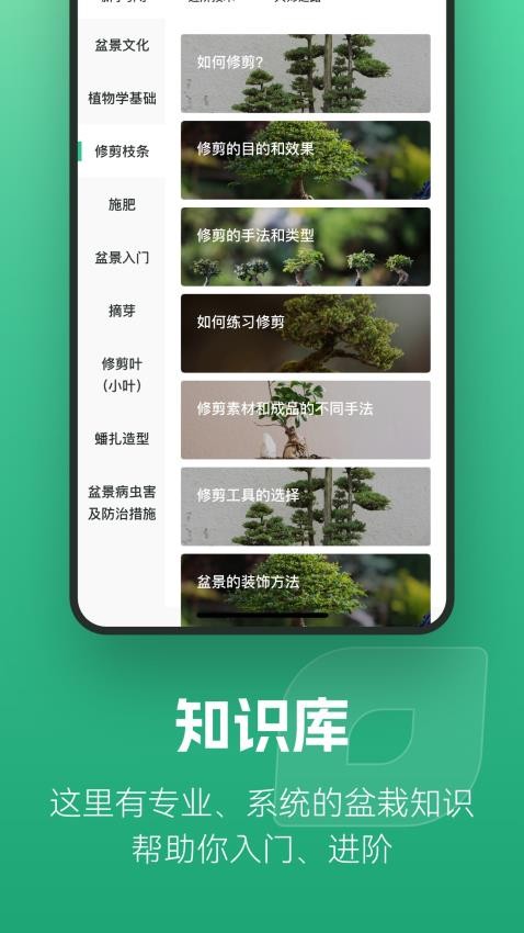 知芽盆栽官网版v1.5.0 1