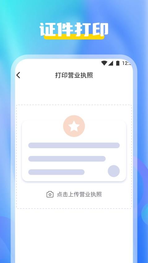 趣打印APP免费版v1.1(2)