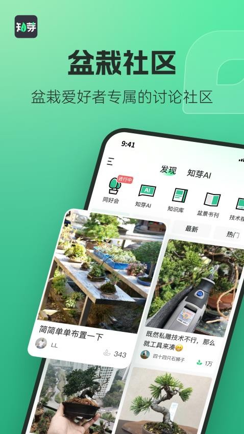 知芽盆栽官网版