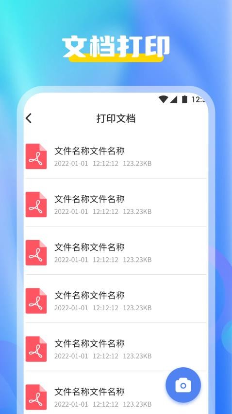 趣打印APP免费版v1.1(4)