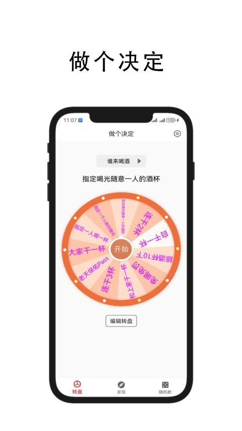 做个决定最新版v1.0.0(4)