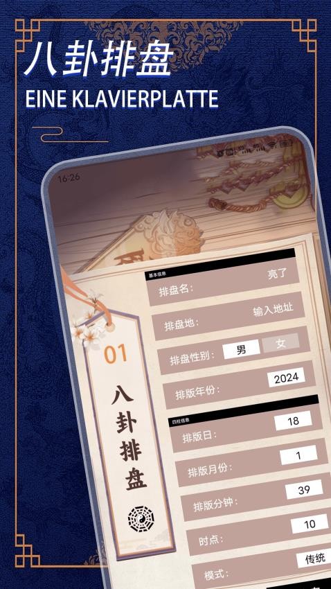 八卦排盘最新版v1.2 1