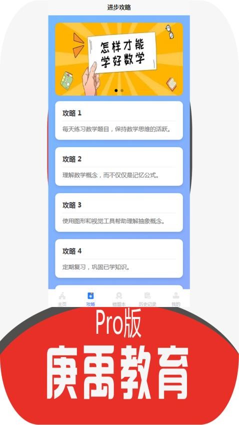 庚禹教育Pro版APPv1.0.0 2