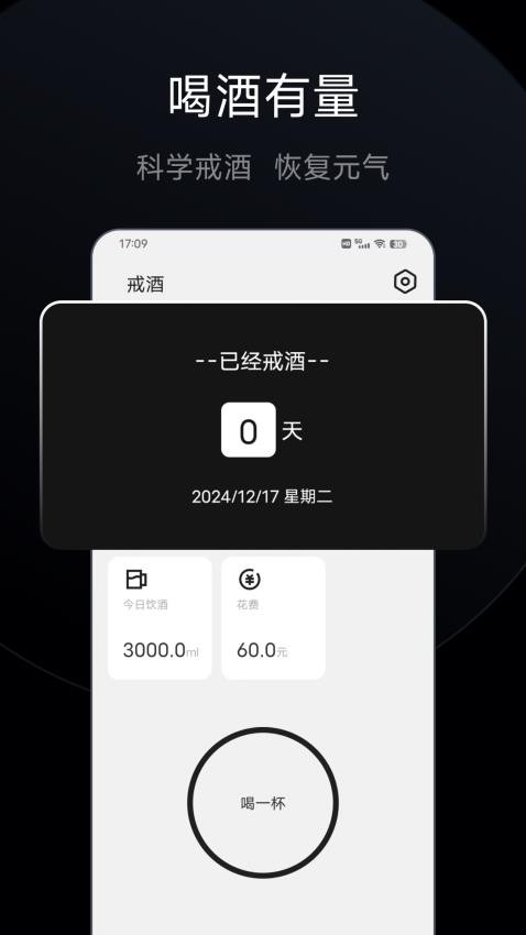 戒烟戒酒最新版v5.1.0(3)