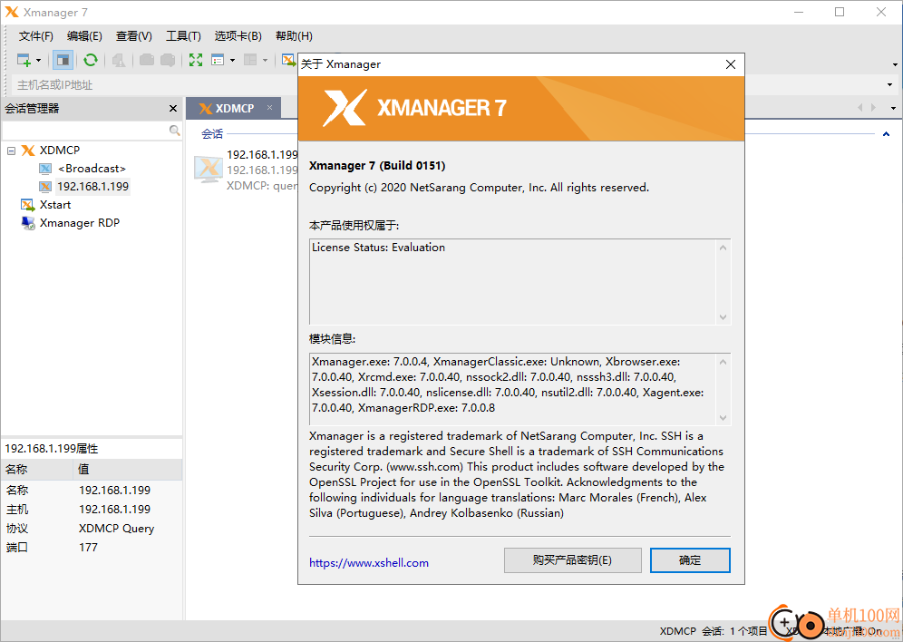 Xmanager Power Suite 7中文版