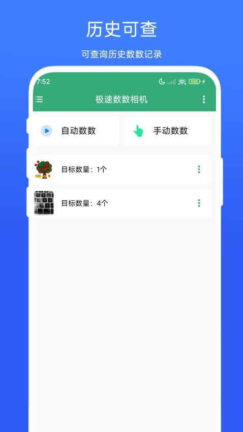 极速数数相机免费版v1.0.1 4