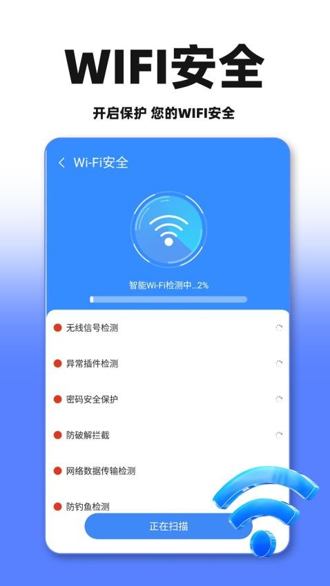 WiFi万能钥题手机版v1.1.1 5