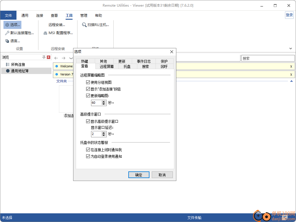 Remote Utilities Viewer(远程桌面控制软件)