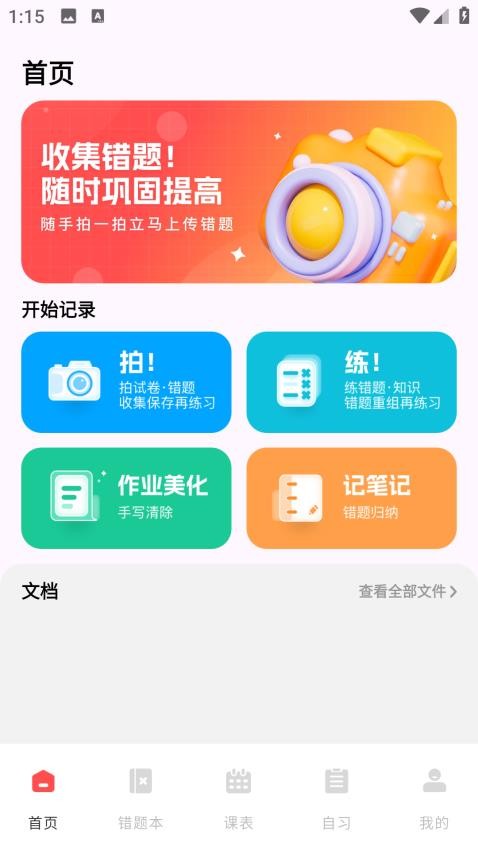 网课搜题酱免费版v1.0.0(2)