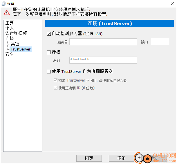 TrustViewer(电脑远程协助软件)