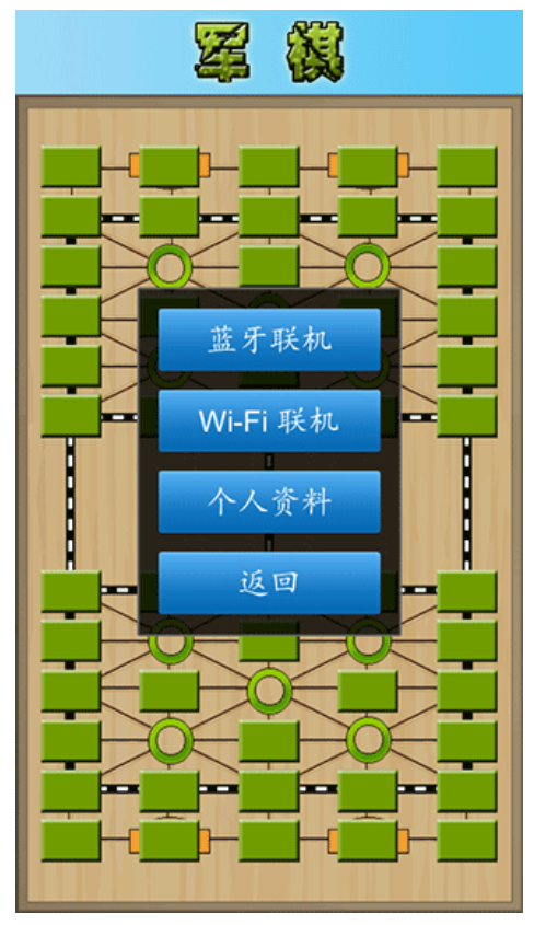 軍棋陸戰棋游戲v1.58 3