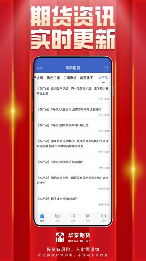 华泰期货开户交易App手机版v5.6.5.0 1