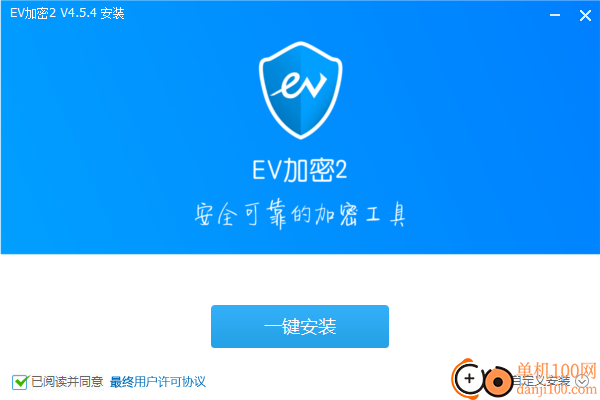 EV加密2软件